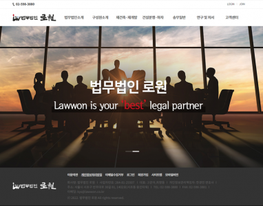 법무법인 로원 홈페이지 제작+모바일웹 구축
