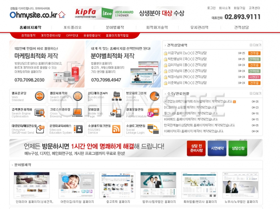 홈페이지제작 오마이사이트
