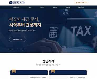  홈페이지 제작+모바일웹 구축