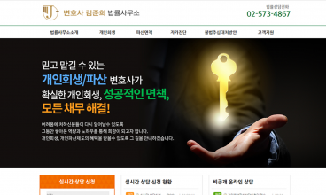 법률사무소 산음 홈페이지 제작