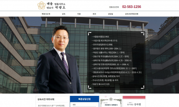 대율 법률사무소 박광오 법률 사무소 홈페이지 제작+모바일웹 구축