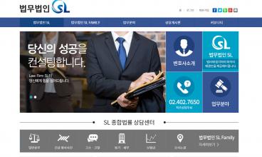 법무법인 SL(에스엘) 법률 홈페이지제작 + 법률 모바일웹제작