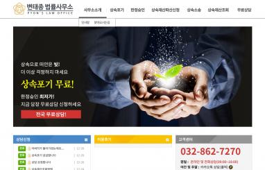 변호사 변태종 법률사무소 홈페이지와 모바일웹 제작