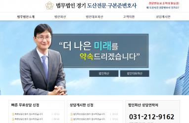 법무법인 경기(구본준 법인파산) 홈페이지와 모바일웹 제작