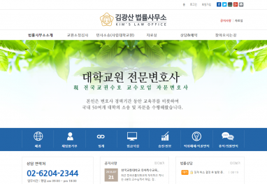 김광산변호사사무실 법률홈페이지제작+법률모바일웹구축