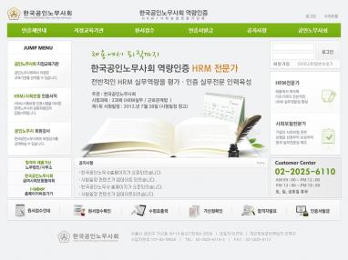 한국공인노무사회 법률사무소 홈페이지/모바일웹 맞춤형제작 공인노무사 한국공인노무사회