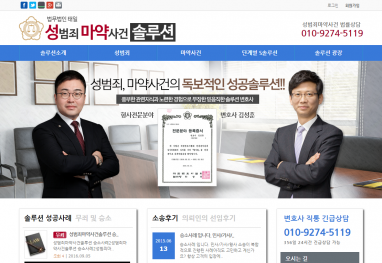 법무법인 태일-성범죄 홈페이지 제작 + 모바일웹구축