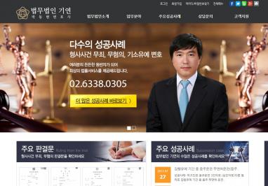 법무법인기연 박동현 변호사 법률홈페이지제작 + 법률모바일웹구축