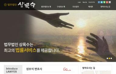 법무법인 상록수 법률홈페이지 + 모바일웹 제작