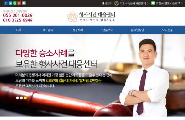 박인욱법률사무소 형사사건대응센터 홈페이지제작 + 모바일웹제작