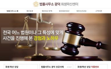 법률사무소광덕 법률홈페이지제작 + 법률모바일웹제작