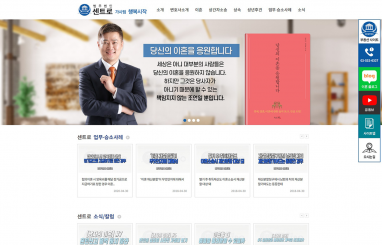 법무법인 센트로 가사팀 행복시작 홈페이지제작+모바일웹 구축