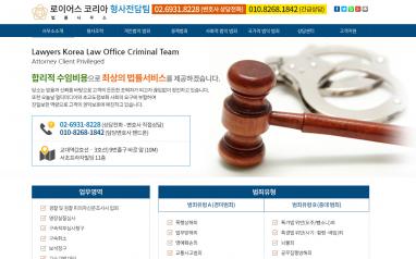 로이어스코리아 법률사무소 법률홈페이지제작 + 모바일웹제작