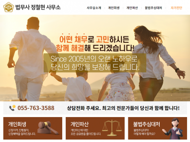 법무사정철현사무소 홈페이지 제작+모바일웹 구축