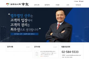 법무법인(유한) 산우 법률 홈페이지 + 모바일웹 제작