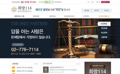 법무사 정금범 사무소 법률홈페이지제작+법률모바일웹구축