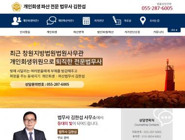 개인회생파산 전문 법무사 김한섭 홈페이지와 모바일웹 제작