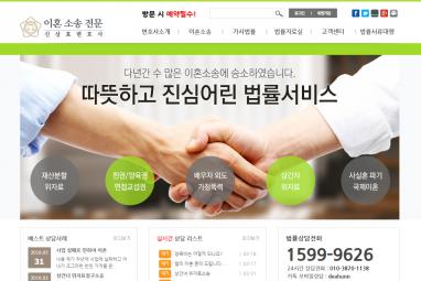 신상효 법률사무소 법률홈페이지제작+법률모바일웹구축