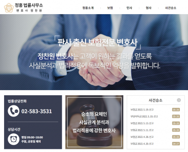 정홍법률사무소 홈페이지 제작+모바일웹 구축