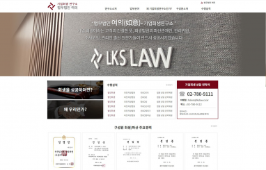 법무법인 여의 기업회생연구소 홈페이지 제작+모바일웹 구축