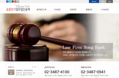법무법인 송백 법률홈페이지제작+법률모바일웹구축