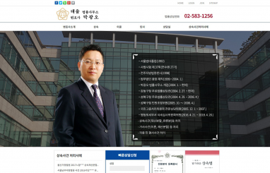 대율 법률사무소 박광오 법률 사무소 홈페이지 제작+모바일웹 구축