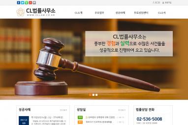 CL법률사무소 법률 홈페이지제작 + 법률 모바일웹제작