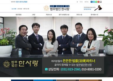 법무법인한사랑 법률홈페이지제작 + 모바일웹제작