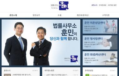 훈민법률사무소 법률홈페이지제작 + 법률모바일웹제작