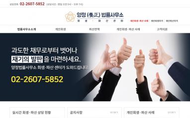 양정법률사무소 법률홈페이지제작 + 모바일웹제작