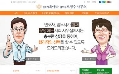 변호사최애숙 법무사오정수 사무소 법률 홈페이지제작 + 모바일웹 제작