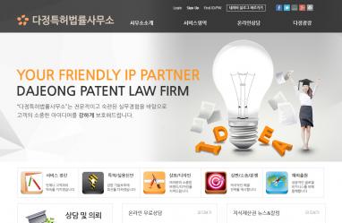 다정 특허법률사무소 법률홈페이지제작+법률모바일웹구축