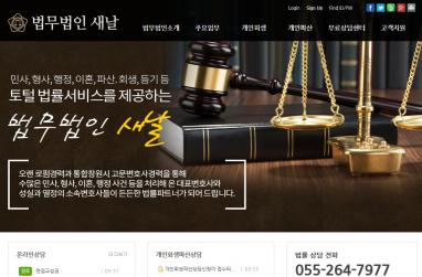 법무법인 새날 법률홈페이지 제작 + 법률 모바일웹제작이 완료