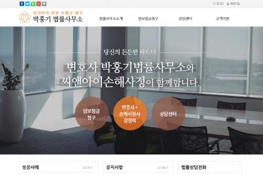 암보험금 분쟁 암보상 변호사 박홍기 법률사무소 홈페이지제작 + 모바일웹 제작