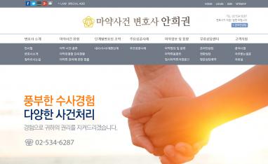 법무법인 (유한)우송 법률홈페이지제작+법률모바일웹구축