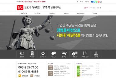 변호사 황규표·장충석 법률사무소 법률 홈페이지제작 + 모바일웹 제작