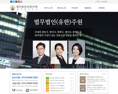 법무법인 주원 성남분사무소 법률홈페이지제작+법률모바일웹구축