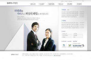 동북아노무법인 법률사무소 홈페이지/모바일웹 추천디자인형제작 노무법인 동북아노무법인 
