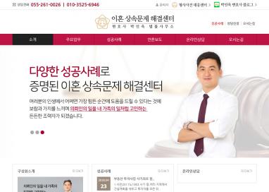 박인욱법률사무소 이혼상속문제 해결센터 홈페이지 제작 + 모바일웹 제작