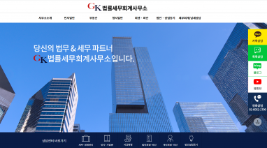 GK법률세무회계사무소 홈페이지 제작+모바일웹 구축