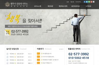 법무사 김달영 사무소 법률 홈페이지제작 + 법률 모바일웹제작