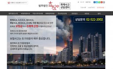 법무법인참진 화재사고 상담센터 홈페이지 + 모바일웹 제작