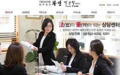 법무법인화연 법률홈페이지제작 + 법률모바일웹제작