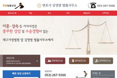 변호사 김OO 법률사무소(이혼상속) 법률 홈페이지제작 +법률 모바일웹제작