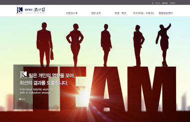 법무법인 조앤김 법률홈페이지제작+법률모바일웹구축